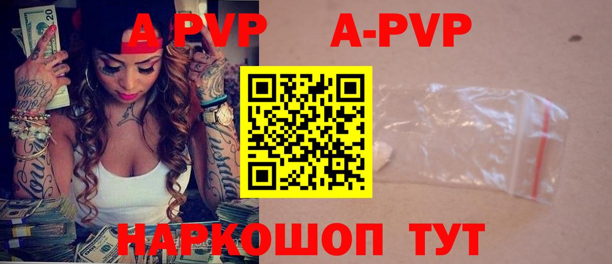 А ПВП Соль Куйбышев