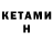 КЕТАМИН VHQ ratjoe24