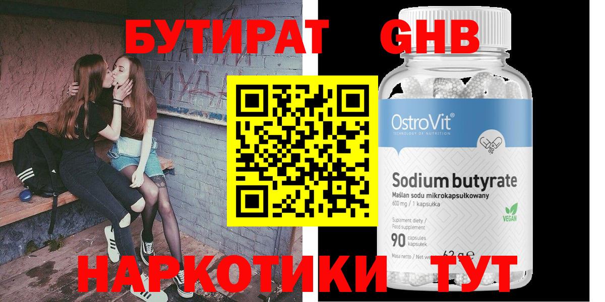 БУТИРАТ жидкий экстази Куйбышев
