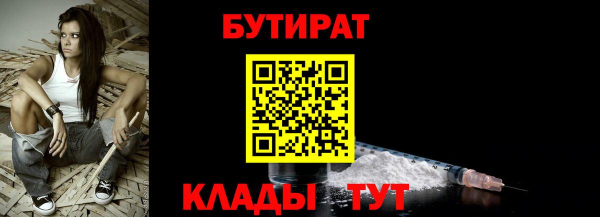 Куйбышев  Бутират  Вход с VPN  БУТИРАТ оксибутират 