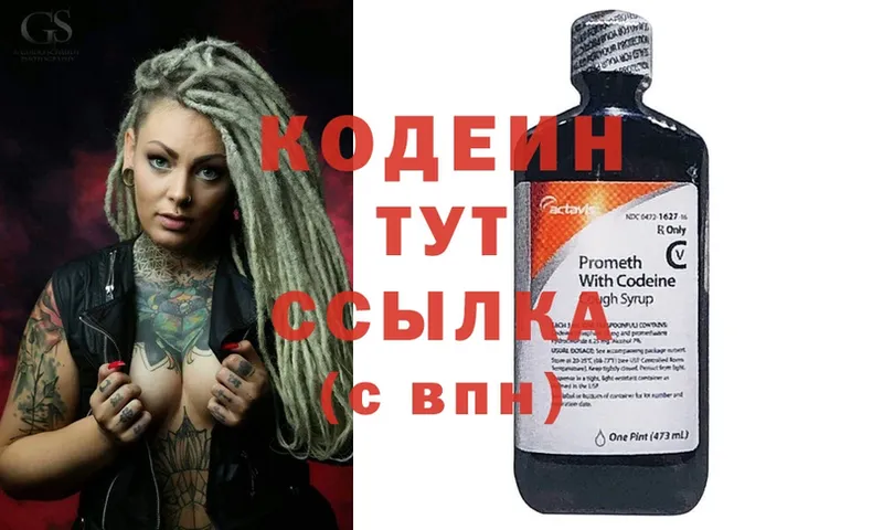 Кодеиновый сироп Lean Purple Drank  наркошоп  Куйбышев 