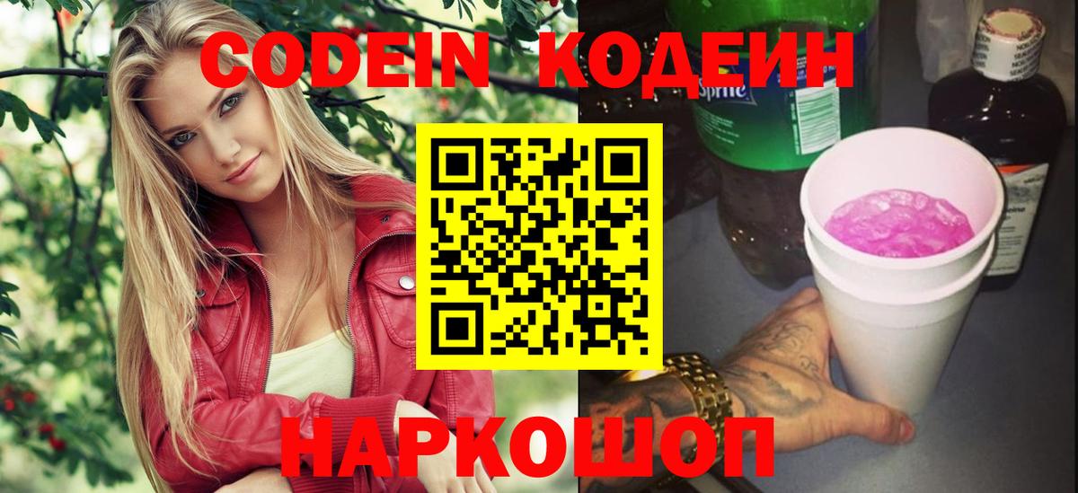 Куйбышев  Кодеин напиток Lean (лин)  Вход с VPN 