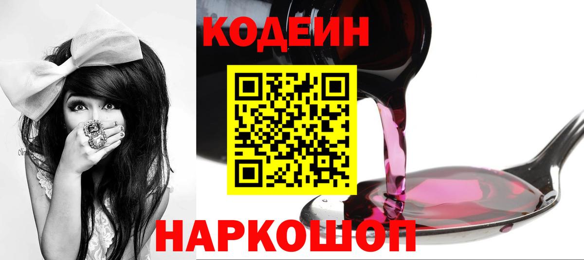 Кодеин напиток Lean (лин) Куйбышев