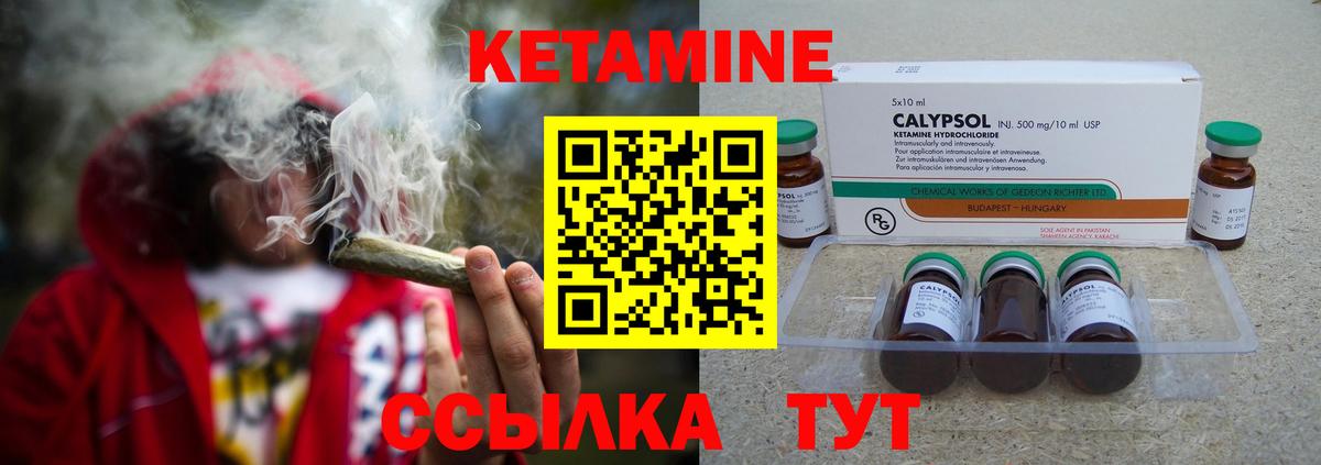 КЕТАМИН VHQ Куйбышев