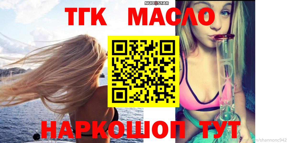 ТГК THC oil  Вход с VPN  Куйбышев 